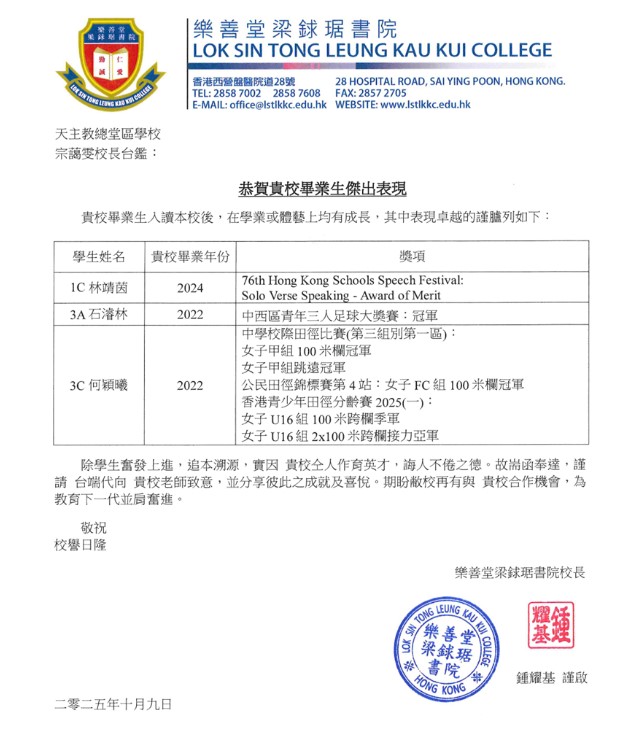 Lok Sin Tong Leung Kau Kui College