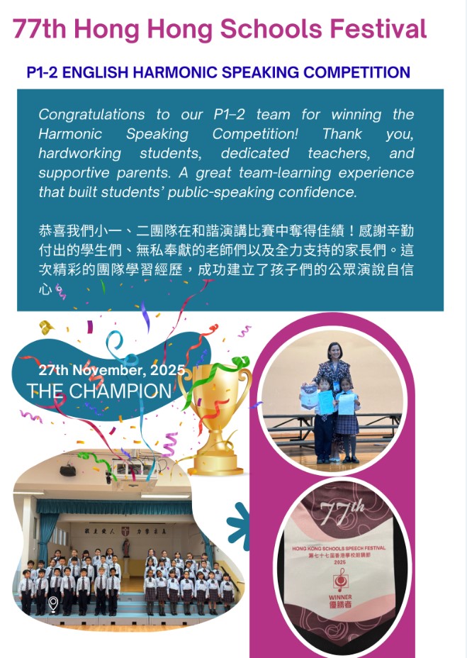 P1-2 English Harmonic Speaking Competition.jpg
